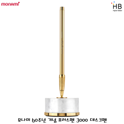 모나미 창립 60주년 기념 프러스펜3000 데스크펜