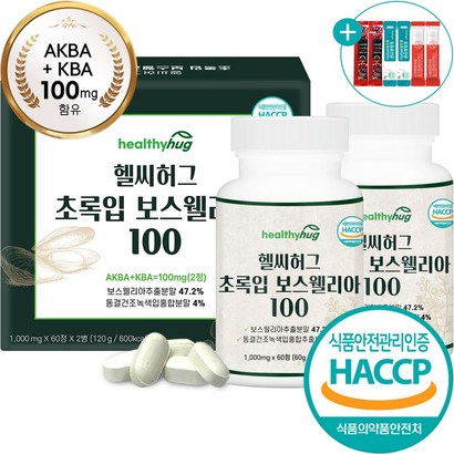 초록입 보스웰리아 100 뉴질랜드 초록입홍합 식약처 HACC 인증 부모님 선물 120정 선물세트 사은품 증정