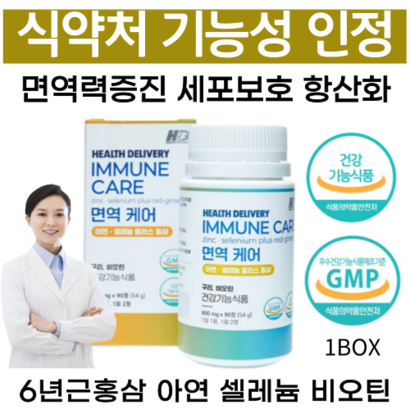 면역력 증진 이뮨 남자 여자 식약처인증 면역력강화 NK세포 면역력높이는 항산화제 건강기능식품 90정