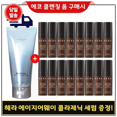 에코브런치 브라이트 클렌징 폼 구매 / 헤라 에이지어웨이 콜라제닉 세럼 x16개