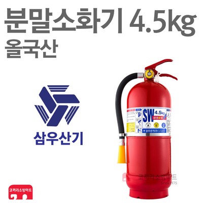 삼우산기 분말소화기 4 축압식 대용량 올국산