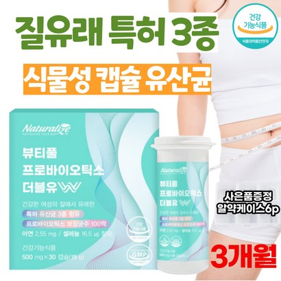 신 바이오틱스 혼합 유산균 아연 셀레늄 엽산 함유 식물성 캡슐 프로 프리 바이오틱스 유산균 장정착 장케어 지방분해효소 건강선물 질건강 해썹인증 생유익균 가스제거 장밀착 프린