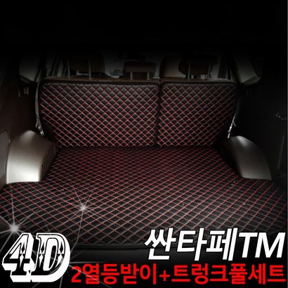 아이빌 현대 싼타페T 신형퀼팅 4D 자동차 트렁크매트 2열등받이 풀세트 리뷰 후기