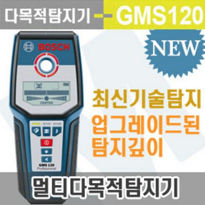 보쉬 멀티탐지기 S120