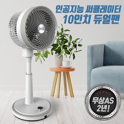 보국 인공지능 10인치 초강력 듀얼 써큘레이터 선풍기 BKF-2517CB
