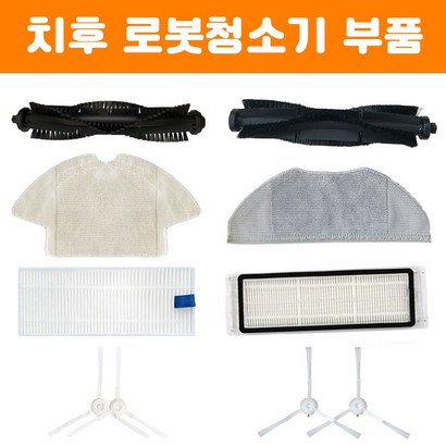 환 치후360 s5 s6 s7 T90 로봇청소기 필터 부품 물걸레 교체 먼지통 환 소모품