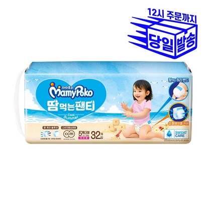 마미포코 땀먹는 팬티 여름기저귀 5단계 특대형 여아 리뷰후기