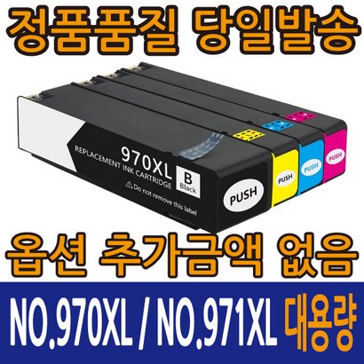 H환잉크 H970X 검정 H971X 컬러 오피스젯 X451 오피스젯 X476 오피스젯 X551