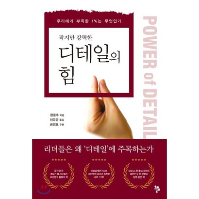 작지만 강력한 디테일의 힘