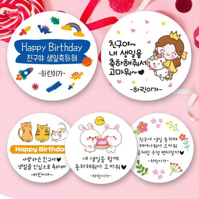 린블리샵 !!신상!! 어린이집 생일답례스티커 축하스티커 기념일스티커 D디자인 리뷰 후기