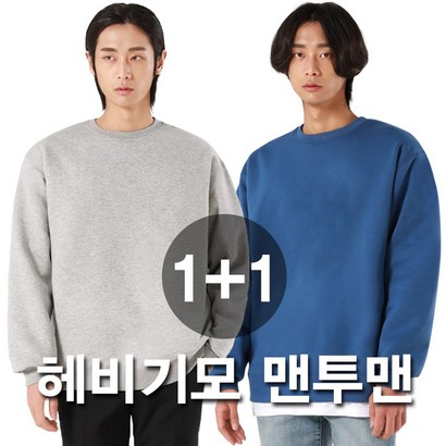그랜피니 프리미엄 남녀공용 헤비기모 무지 맨투맨 티셔츠 F01