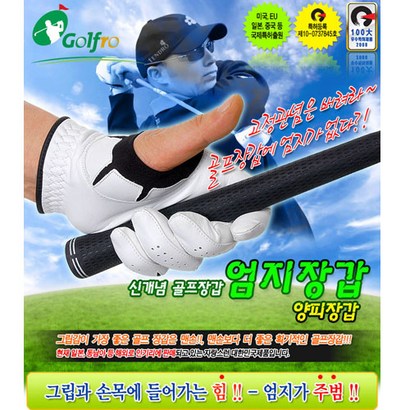 엄지가 없는 엄지골프장갑 비거리증대 퍼팅용 골프장갑