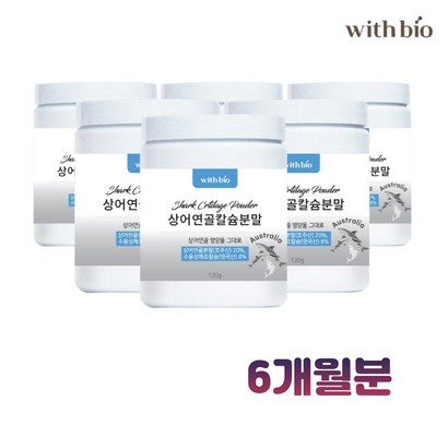 위드바이오 상어연골 칼슘분말 6통 6개월분