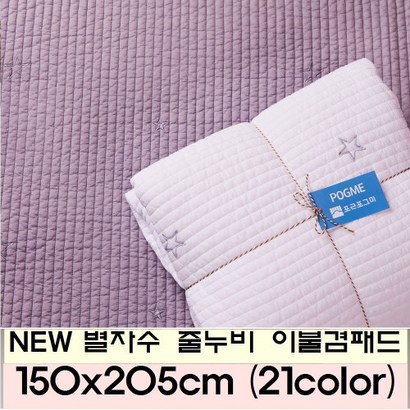 포근포그미 퀸_이불겸패드_줄누비_별자수 리뷰 후기