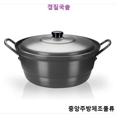 식당 업소용 영업 단체급식용 대형 검정색 찜솥 양은곰솥 채반형 냄비 경질국솥