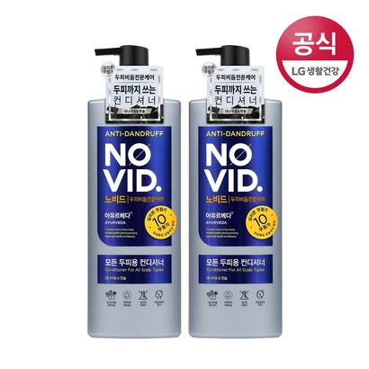 노비드 아유르베다 모든두피용 컨디셔너 2개 리뷰 후기