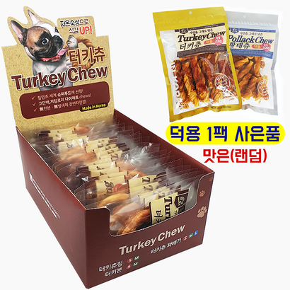 터키츄 링 1BOX덕용 껌 리뷰후기
