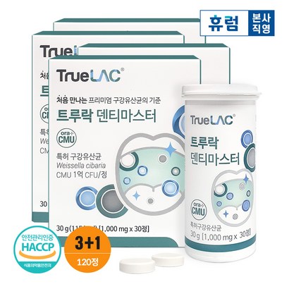 휴럼 트루락 덴티마스터 구강유산균 박스