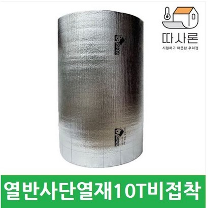 따사론 열반사 단열재 은박 10T 비접착형 배송무료