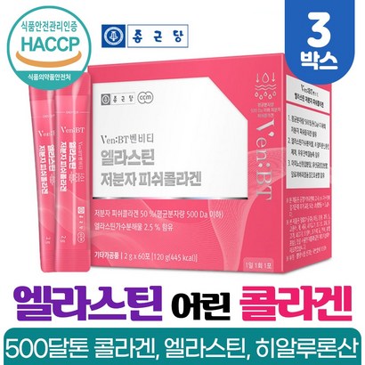 종근당 엘라스틴 가수분해물 어린 콜라겐 수용성 저분자 피쉬콜라겐 펩타이드 히알루론산 비오틴 함유 석류맛