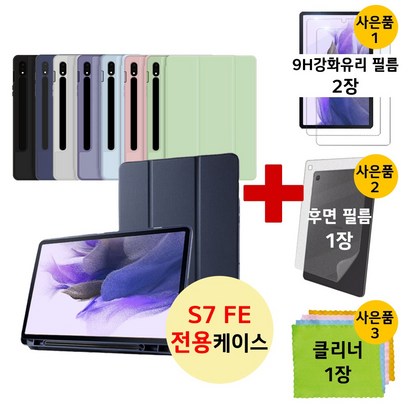 갤럭시탭S7 FE 124 전용 S펜수납 북커버 케이스 S-T730 T735 T735N T736N 2021 삼성