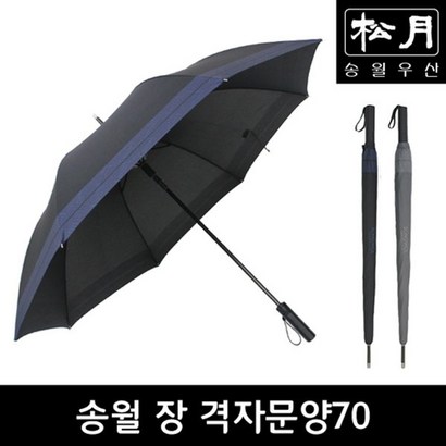 송월 장 격자문양70 장우산 리뷰 후기