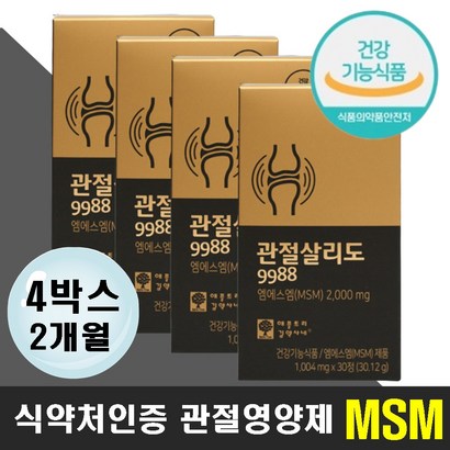 무릎연골영양제 관절 보스웰리아 상어연골 옵티S 뻐근한 무릎에서소리 턱관절 다리아플때 어깨관절 허리 뻐근 에좋은 과체중 무릅관절 손목 발목 엠에스엠 초록입홍합 중년 어르신