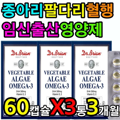 식물영양제 임산부 임신 준비 영양제 오메가쓰리 수유부 출산 태아 산모 산후 에좋은 베지 배지 캡슐 비건 DHA 뇌 신경 조직 도움 개선 향상 증가 초산 노산 30대후반