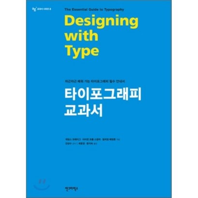 타이포그래피 교과서