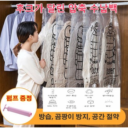 후크가 달린 압축 수납백 진공걸이형압축