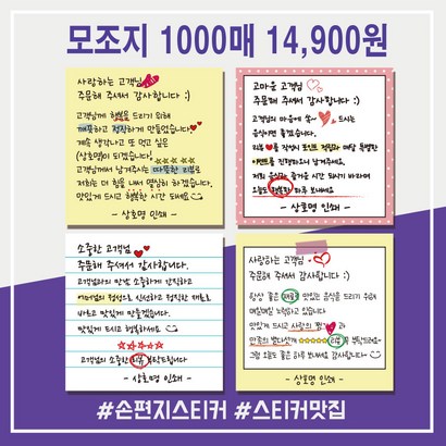 손편지스티커 손글씨스티커 배달 감성 리뷰 땡큐 서비스 감사 스티커 1000매 상입력무료 모조지