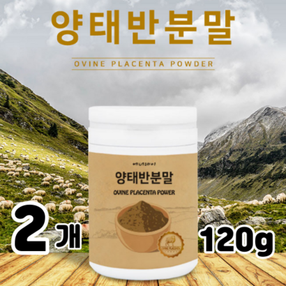 양태반 추출 분말 2개 식약처 수입 인증 정 주산 먹는 태반 초고함량 30 40 50 60 70대 중년 여성 남자 물에 타서 먹기 좋은 피부장벽식품 약 2개월분량