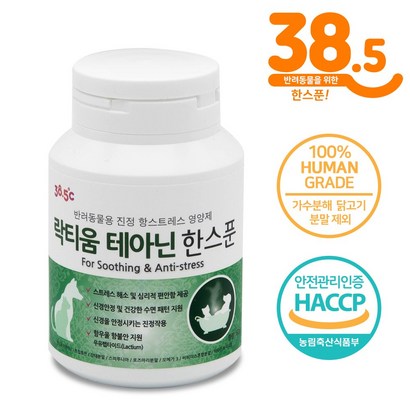 385 고양이 강아지 항스트레스 진정 영양제 락티움테아닌한스푼 리뷰후기