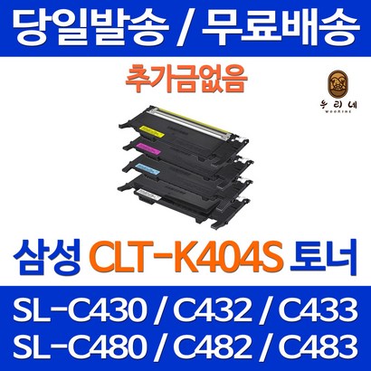 로켓토너 삼성 S-C563W 토너 4색 CT-K510S SC563FW 잉크젯 프리미엄 소모품 복합기 관공서납품 카트리지 CT-Y510S SASUN