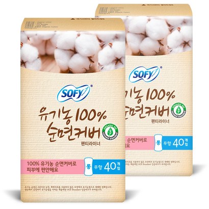 쏘피 유기농 순면커버 롱 팬티라이너