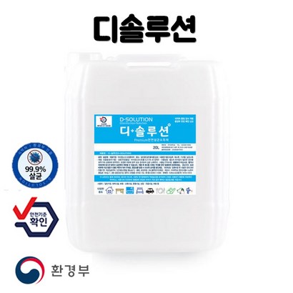 디솔루션 살균소독수 20L 어린이집 병원 업소용식당 리필 대용량 차아염소산나트륨 리뷰후기