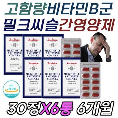 육체피로 간건강 영양제 밀크씨슬 비타민비 컴플렉스 체력 보충 건강 근육 근력 에너지 파워 힘 에좋은 고함량 영양제 식약처인증 프리미엄 맥스 원료 성분 30대 초반 중반 후반 필수