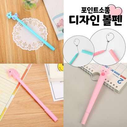 귀여운 볼펜 10개 캐릭터 디자인 볼펜 3종 택 1 유니콘 사슴 기린 동물볼펜 특이한 중성펜 뚜껑볼펜 판촉용 선물용