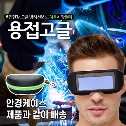 용접고글 용접안경 겸용 가능 용접마스크 용접기 리뷰후기