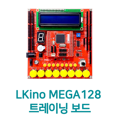 MEGA128 트레이닝 보드 리뷰후기