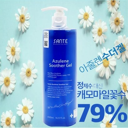 상떼 아줄렌 수더 겔 리뷰 후기
