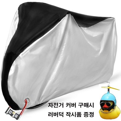 화이트리버 자전거 방수커버 대 200X70X110CM 리뷰후기