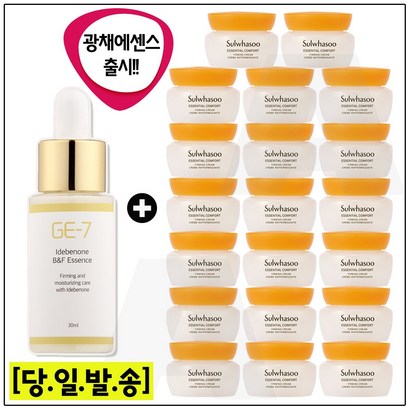 E7 광채 에센스 샘플 탄력크림 * 20개 최근제조