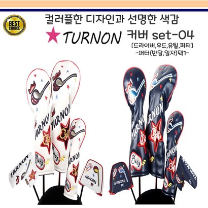 TURNON 터논 골프채커버 SET