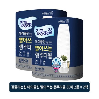 잘풀리는집 데이클린 빨아쓰는 행주타월 65매 X 리뷰후기