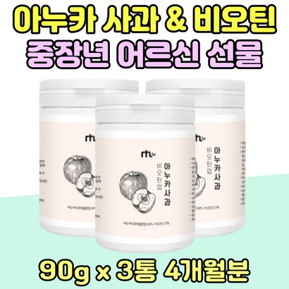 노년기 어르신 아누카 사과 가루 3통 건조 맥주효모 아미노산 농축 락토바실 러스 플란타럼 아버지 파우더 식이섬유 루테리 비피도박테리움 시니어 남친 선물 홈쇼핑 BIOTIN 남자 여자 유산균 비오틴 미네랄 비타민 A B C