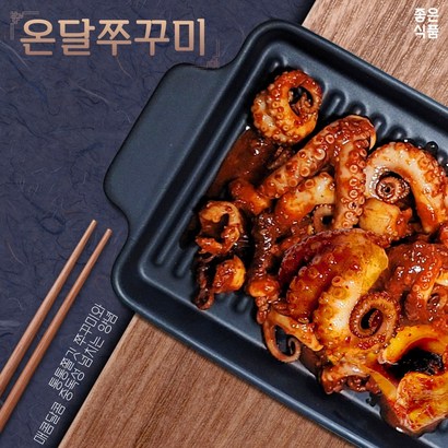 온달쭈꾸미 매운맛 양념쭈꾸미 2인분 혼밥 혼술 캠핑 집들이 음식