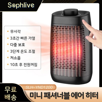 Sohive 미니 온풍기 가정용 에어히터 온도조절 SH-YND1200