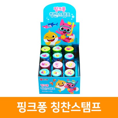 핑크퐁 칭찬스탬프