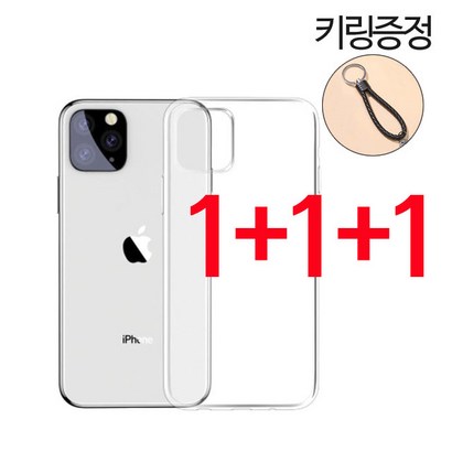beray 아이폰 11 프로 프로맥스 투명 젤리 케이스 키링무료증정 휴대폰